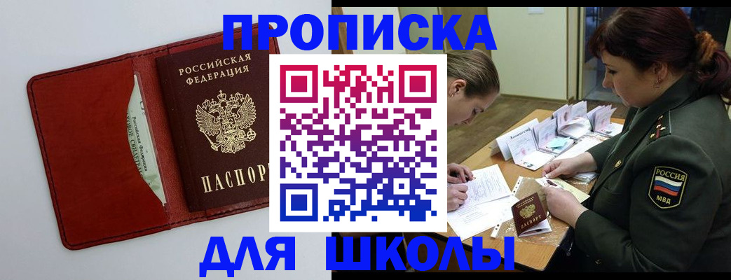 регистрация для школы в Талице