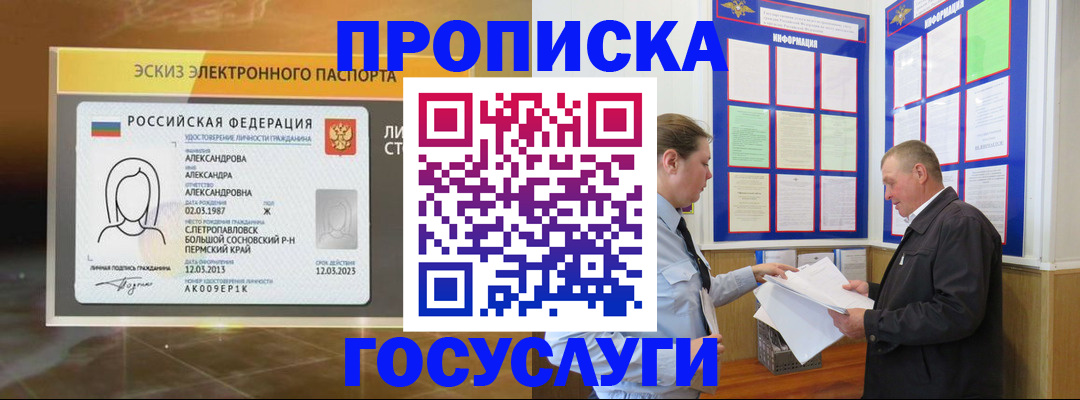 временная регистрация законно в Талице